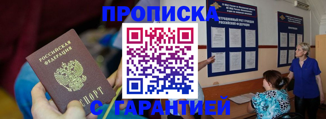 прописка 2025 в Струнино