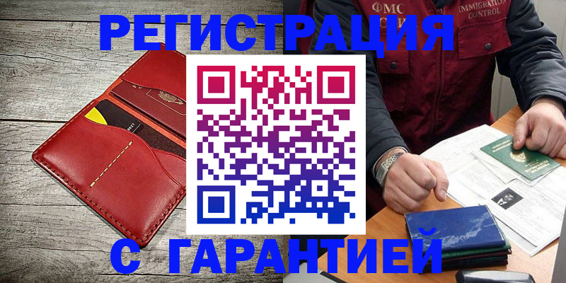 временная регистрация надежно в Струнино